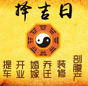 察布查尔锡伯择吉日