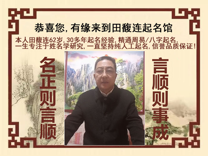 察布查尔锡伯尚名轩田馥连起名