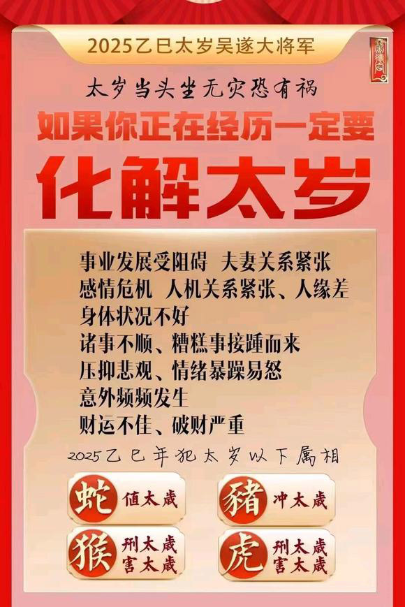  察布查尔锡伯怎么化太岁-化太岁找田大师- 一对一人工解答